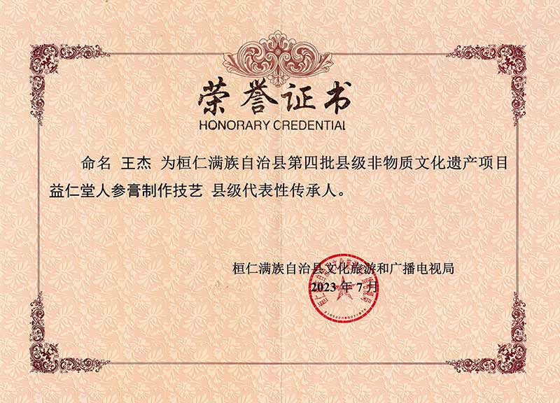 非遺證書 非遺證書